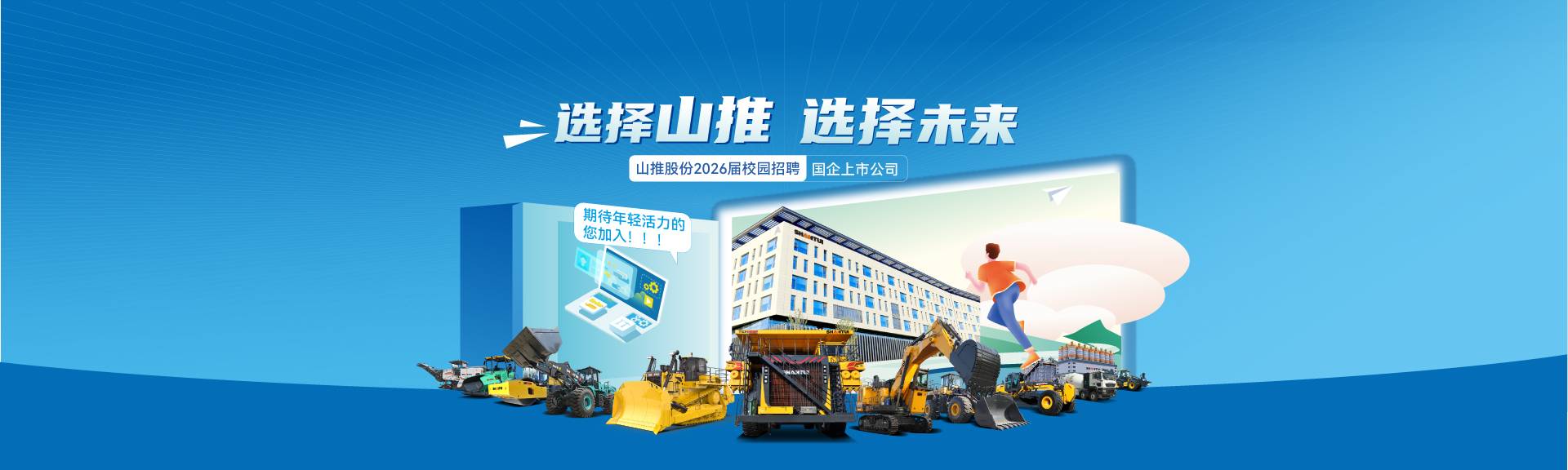 校园招聘